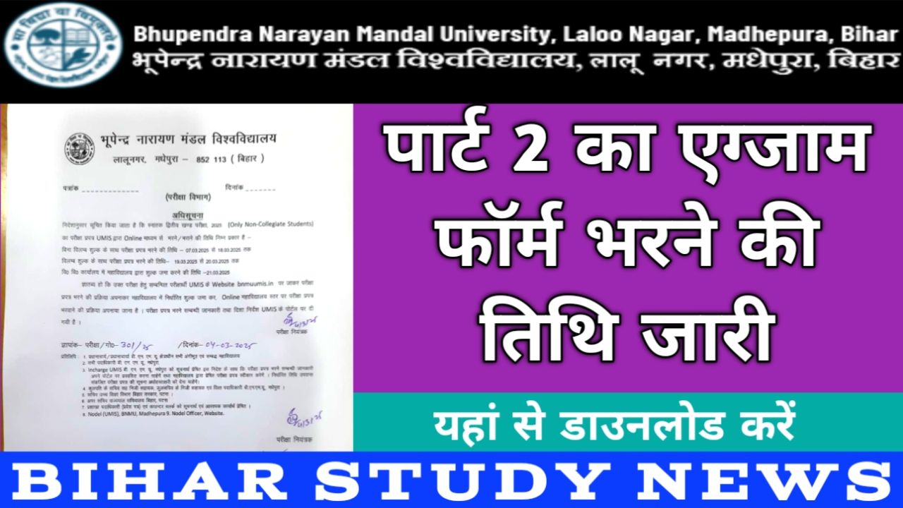 BNMU Madhepura Degree Part 2 Exam Form Fill-up 2025